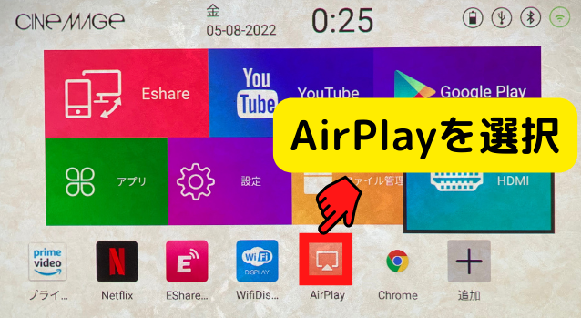 CINEMAGEのホーム画面から「AirPlay」を選択