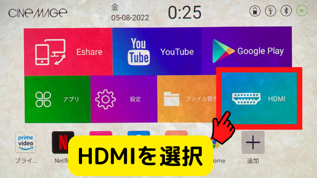 Windows:CINEMAGEのホーム画面から「HDMI」か「信号」を選択