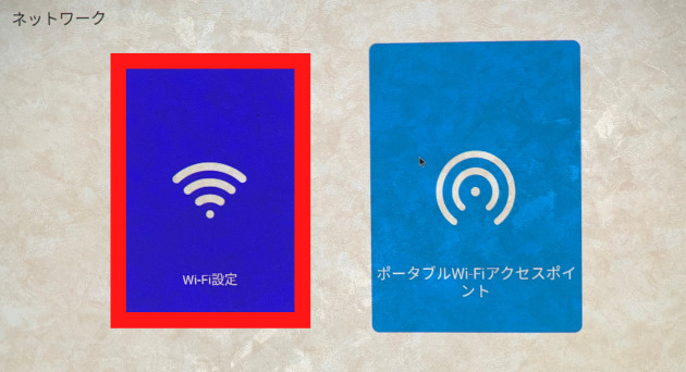 Wi-F-設定