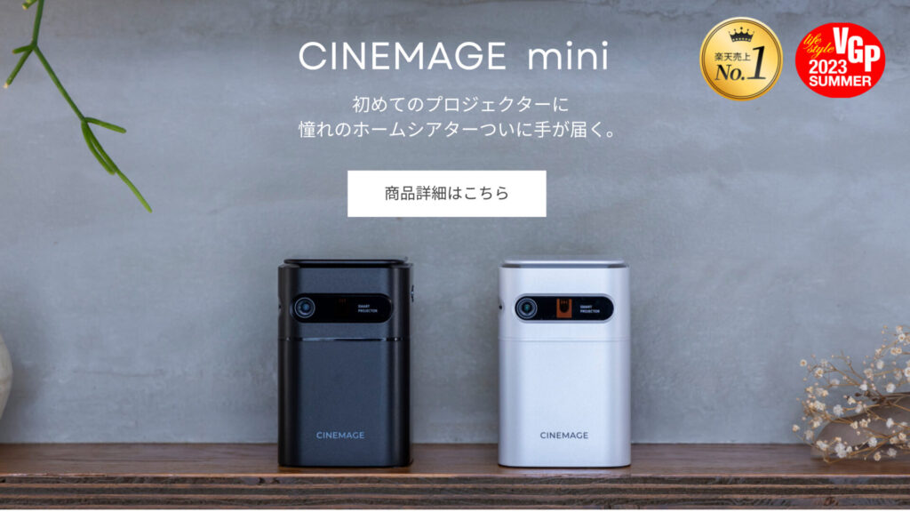 cinemage本日限定価格CINEMAGE  PRO シネマージュプロ